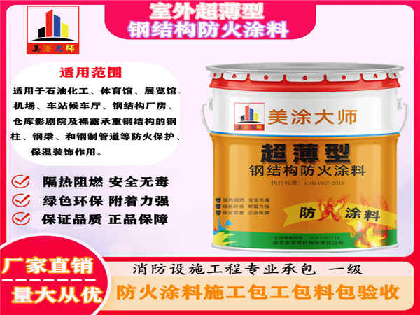 雄县室外超薄型钢结构防火涂料