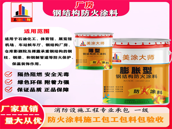 雄县厂房钢结构防火涂料