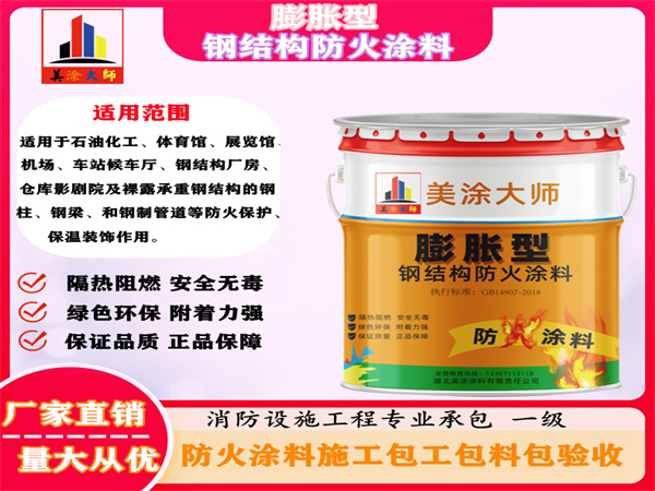 雄县膨胀型钢结构防火涂料